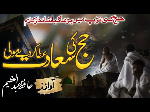Emotional & Heart Touching || Hajj Kalam || HA Islamic Studio