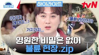 Download lagu 잠자기 전 시청 금지❌ 도파민 폭발💥 딱! 걸린 불륜 현장 모음😨 #highlight #70억의선택 EP.128 mp3