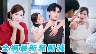 她一睜眼穿成膚白貌美的惡毒女配，必須攻略隱婚總裁老公才能回到現實世界，想方設法攻略攢錢準備跑路，誰知一向冷漠的總裁老公一反常態夜夜纏她，緊緊抱住她不撒手#甜宠