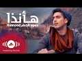Humood Alkhudher - Ha Anatha