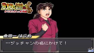 金田一少年の決意【名探偵コナン&金田一少年の事件簿 めぐりあう2人の名探偵】
