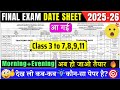 आ गयी Final Exam Date Sheet 2025 26 Class 3 To 9 11 Final Exam Date Sheet 2025 26 Released �