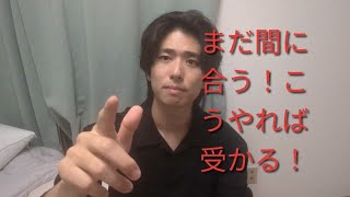 2026宅建 初学でもまだ間に合う勉強法