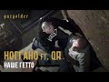 Ноггано ft. QП - Наше Гетто 