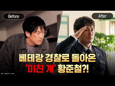 #공공의적 #강철중 [소년들]의 베테랑 형사 '황준철'로 컴백 예고🔥