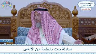 810 - مبادلة بيت بقطعة من الأرض - عثمان الخميس