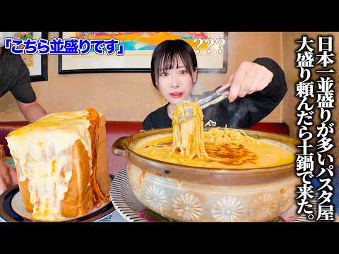 [Big eater] Weight unknown! I ordered a whole pot of cheese pasta (large portion) and it turned o...