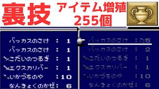 【FF4】裏技「た5」アイテム増殖バグのやり方 SFC版 【ファイナルファンタジー4】