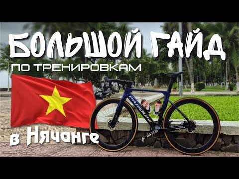 Стоит ли ехать во Вьетнам с велосипедом?