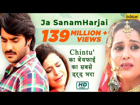 #VIDEO | #Pradeep Pandey 'Chintu' | Ja Sanam Harjai | जा सनम हरजाई | Bhojpuri Sad Song