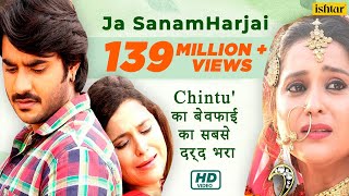Pradeep Pandey \'Chintu\' का बेवफाई का सबसे दर्द भरा VIDEO SONG | Ja Sanam Harjai | Bhojpuri Sad Song