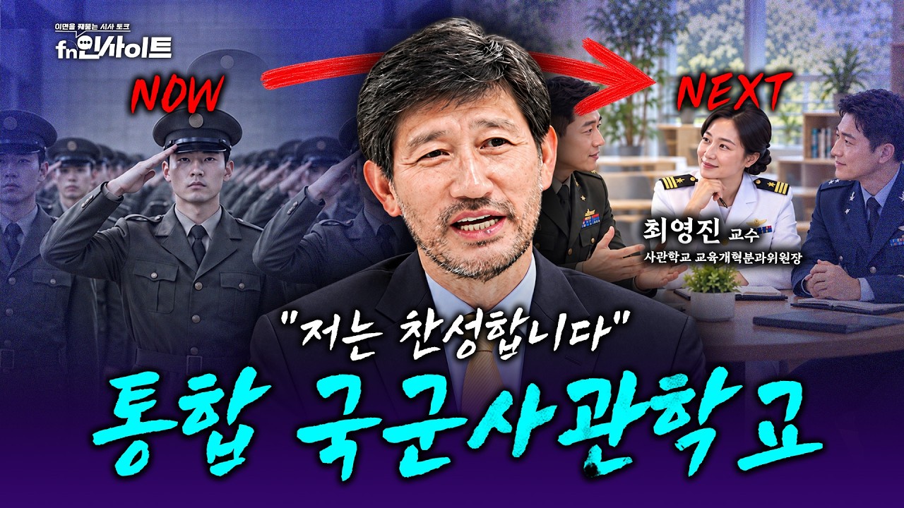 사관학교 통합, 구조부터 바꿔야 하는 이유