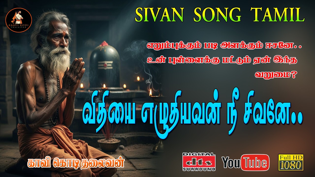 ஏன் என் ஒருவனுக்கு மட்டும் படியளக்க மறந்தாய் ஈசனே? | Y