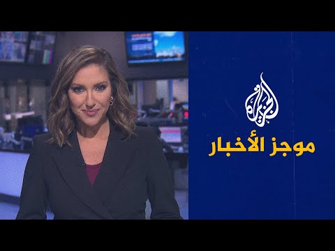 موجز الأخبار السادسة مساء 16 4 2021