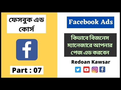 How To Create Facebook Business Page Step by Step ফেসবুক বিজনেস পেজ Facebook Ads Full Course
