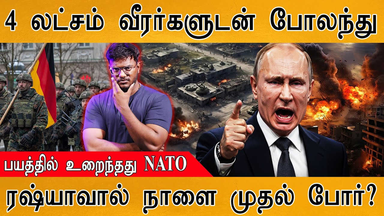 4 லட்சம் வீரர்களுடன் போலந்து | பயத்தில் உறைந்தது NATO | ர?