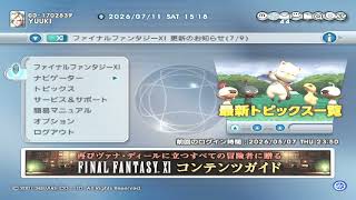 【FF11】プレイオンライン：フレンドリスト