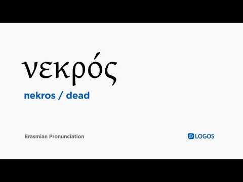 How to pronounce Nekros in Biblical Greek - (νεκρός / dead)
