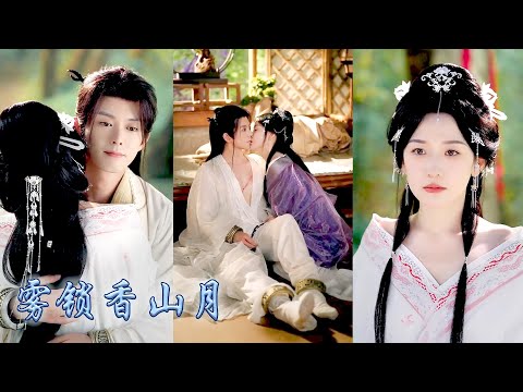 成婚兩年她仍是處子之身,夫君心中另有其人她又何必為他守身如玉,那日雨後墜崖她撩上高嶺之花國舅爺,同他過了一段快活日子,本以為是露水情緣可後來男人追到她面前,从此被他妥帖的寵了一輩子!#韩雨彤 #甜宠