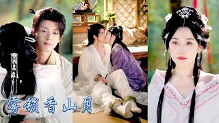 成婚兩年她仍是處子之身,夫君心中另有其人她又何必為他守身如玉,那日雨後墜崖她撩上高嶺之花國舅爺,同他過了一段快活日子,本以為是露水情緣可後來男人追到她面前,从此被他妥帖的寵了一輩子!#韩雨彤 #甜宠