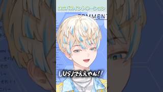 ｢ユニバ｣のイントネーション論争をする緋八マナ【にじさんじ/切り抜き/緋八マナ】 #緋八マナ #にじさんじ切り抜き