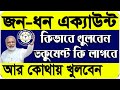 how to open pradhan mantri jan dhan yojana bank account in west bengal how to open pmjdy account