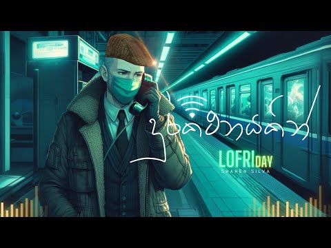 Shahen Silva - Durakathanayakin but Lofi (දුරකතනයකින්) | Sajjaya