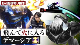 【ガレン vs ザック】飛んで火にいるデマーシア！！！イグナイト読み護身用イグナイトでザックを燃やし撃退するえび【SHG Evi】