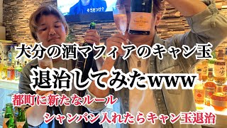 遂にこの時が来た！都町で鬼退治！！飲み屋で流行らせようキャンタマ退治！ｗ