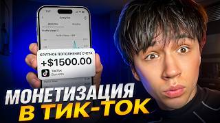 I Tested TikTok Monetization: Scam or Real Money? thumbnail