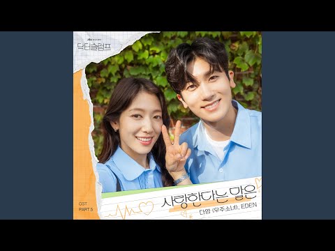 Video thumbnail for 사랑한다는 말은 (Love Is)