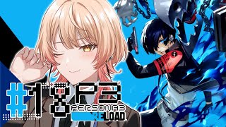 スタート - 【#18 P3R / ペルソナ3リロード】時は待たない。すべてを等しく、終わりへと運んでゆく。 ※ネタバレ注意【ニュイ・ソシエール / にじさんじ】