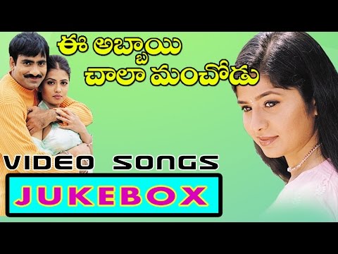 Ee Abbai Chala Manchodu  Movie Full Video songs jukebox || Ravi Teja, Sangeetha, Vani