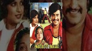 Annai Oru Aalayam Tamil Full Movie : Rajinikanth a