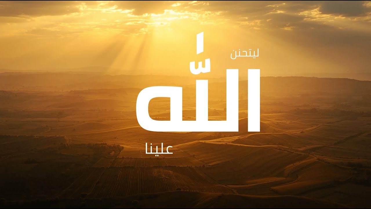 فيديو تفسير الكتاب المقدس | الكتاب المقدس رفيقي