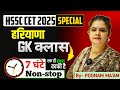 सम्पूर्ण हरियाणा GK एक ही विडियो में By Poon