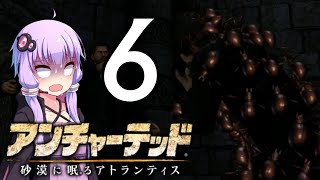 ゆかあかゲームショー「アンチャーテッド 砂漠に眠るアトランティス」 #6【結月ゆかり・琴葉茜】