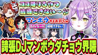 【面白まとめ】ビートを刻んでぶいすぽをDJ集団にしたり貧弱で走ってるだけのマンボウダチョウ界隈になる紫宮るな【紫宮るな/ありさか/うるか/ぶいすぽっ！/切り抜き】