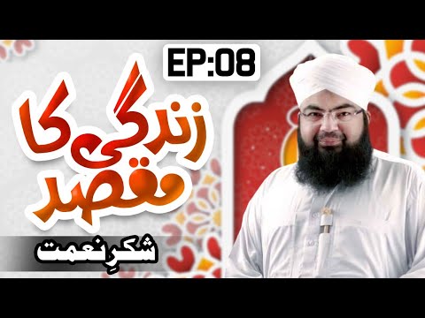 Zindagi ka Maqsad Episode 08 ¦ Shukr E Naimat ¦ Muhammad Salman Attari Madani