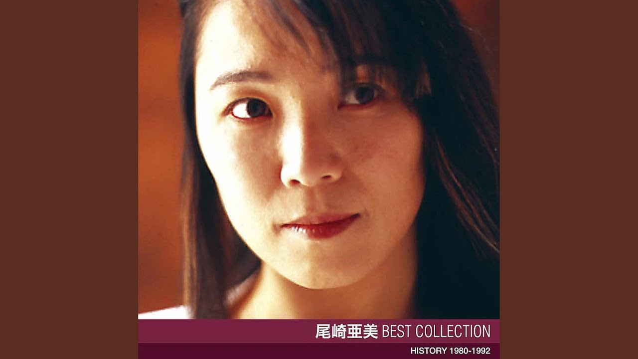 天使のウィンク / 尾崎亜美