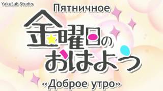Zutto Mae kara Suki Deshita. Kokuhaku Jikkou Iinkai HD SPECIAL RUSSIAN