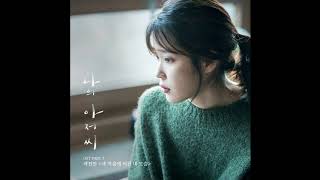 [Kwak Jin Eon (곽진언) _ My Reflection In My Heart (내 마음에 비친 내 모습)] Instrumental | My Mister OST Part 7