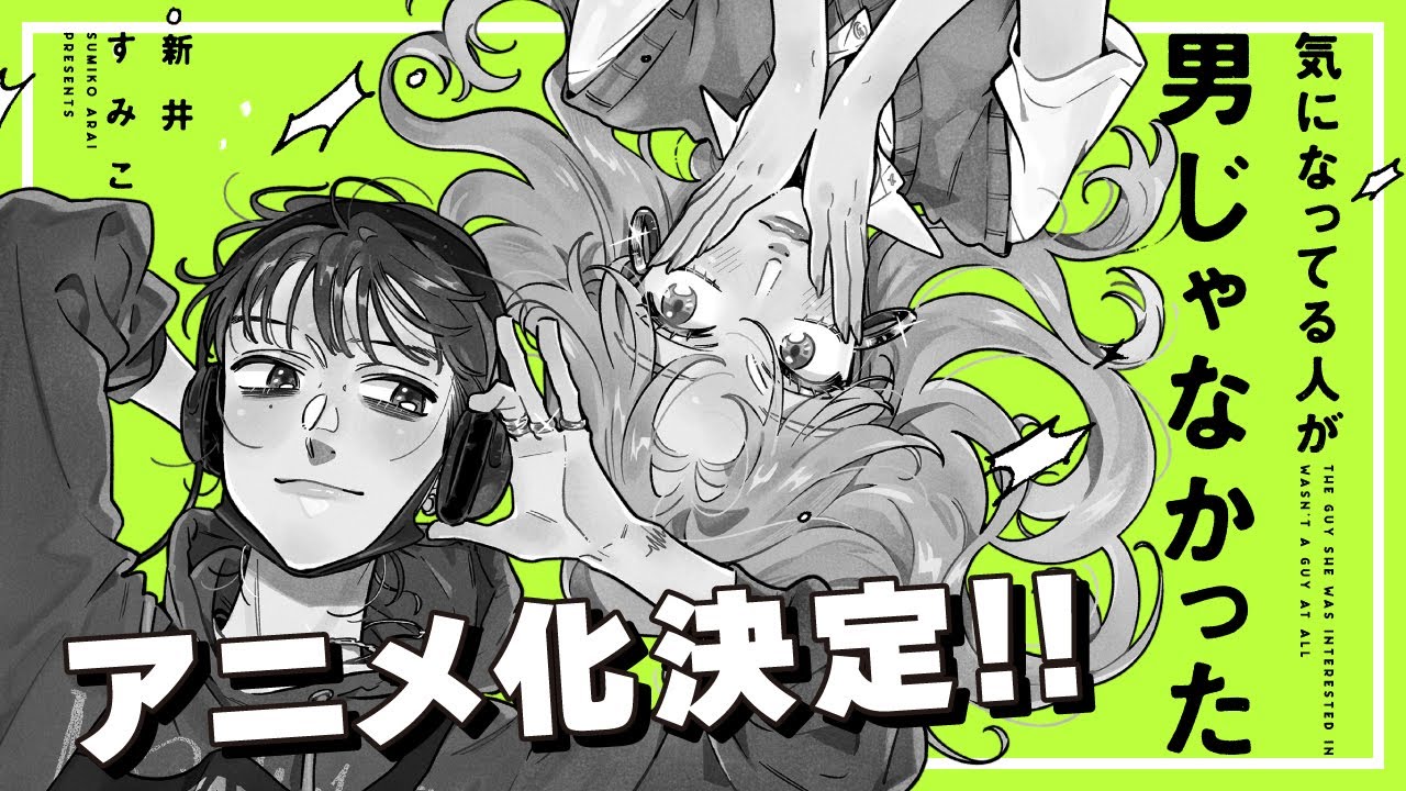 Manga The Guy She Was Interested In Wasn't a Guy at All va avea parte de o adaptare anime