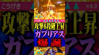 史上最強のガブリアスに遭遇しました… #ポケモンチャンピオンズ  #ガブリアス #ポケチャン #最強 #ポケモン #ゲーム実況 #TUBチャンネル #チャンピオンズ #構築 #水ロトム