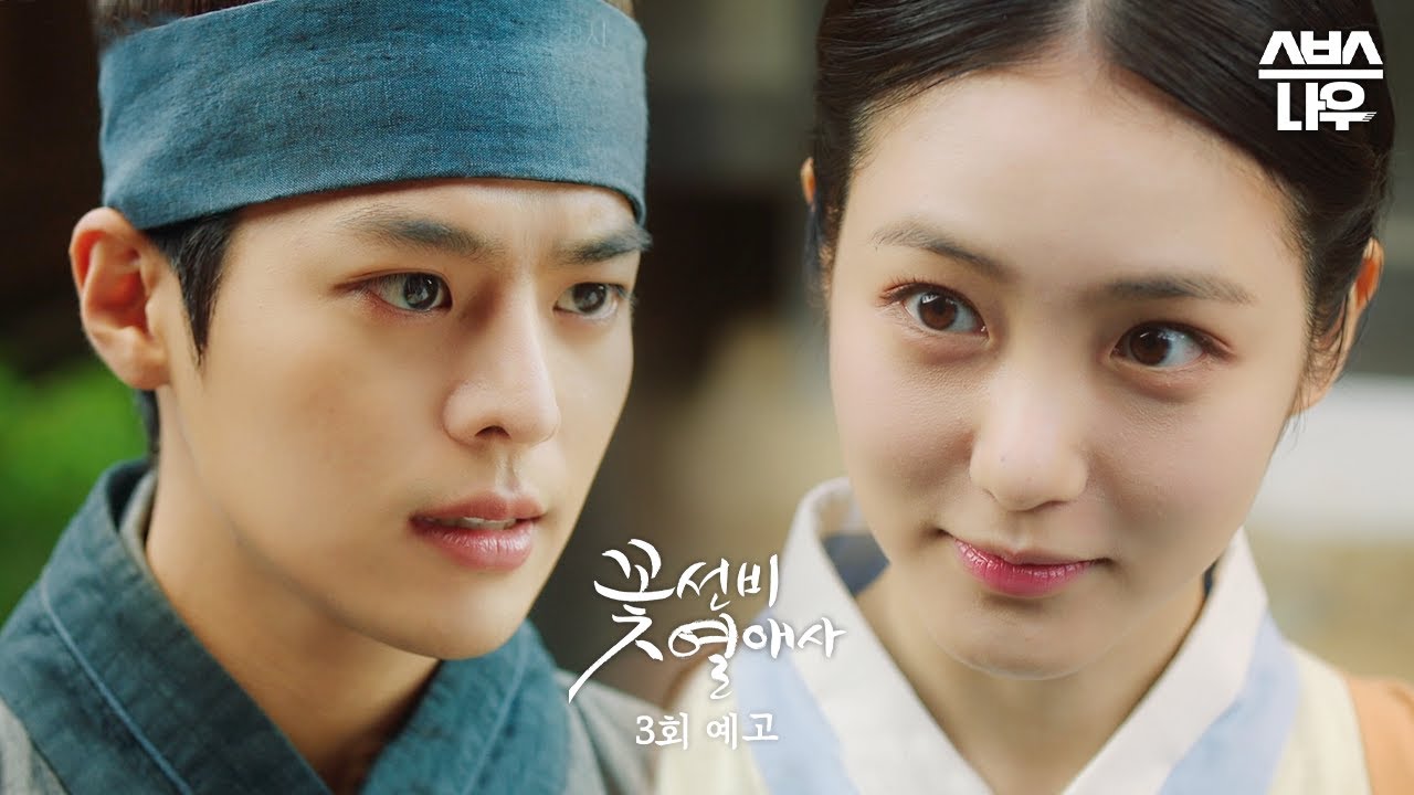 《花書生熱愛史》分集劇情第1~18集結局，客棧女主人與房客花美男的神秘羅曼史-八大戲劇台