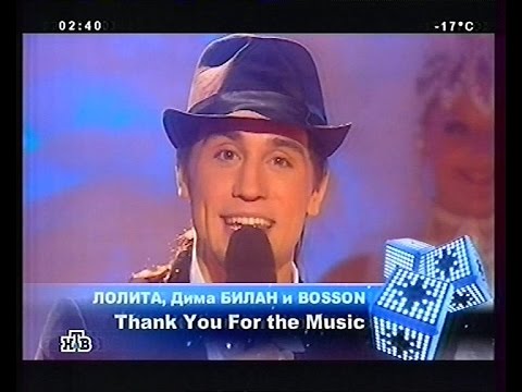 Дима Билан, Лолита, Bosson -Thank you for the music (Новый Год в стиле ABBA) 31-12-06