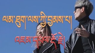 Jampa Dorjee 2017 - ལམ་ཐུག་ལས་ཀྱི་བྱམས་པ།