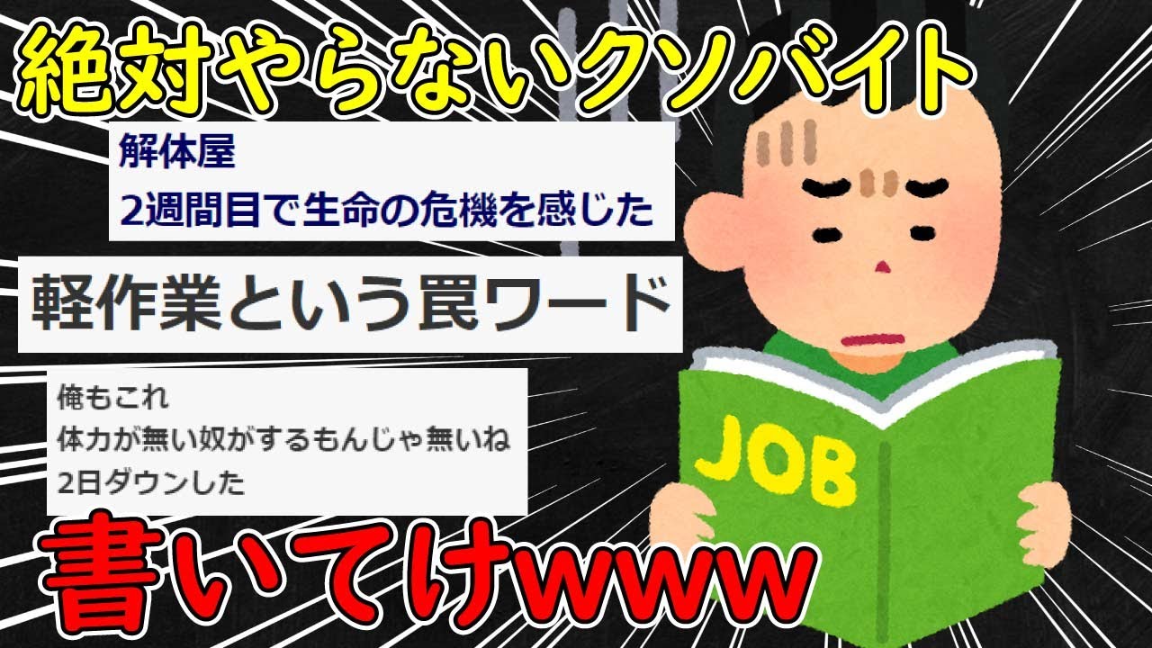 【2ch面白いスレ】絶対やらないと誓ったクソバイト書いてけｗｗｗ【ゆっくり解説】