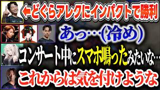 【獅白杯西軍】インパクトを使用しどぐらアレクを萎えさせた事によりヘイトの流れをあきらに向ける西軍ｗ【ホロライブ切り抜き/獅白ぼたん】