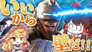 【Apex Legends】こいつ壁立てることしか考えとらん！！！！！【ゆっくり実況】Part54